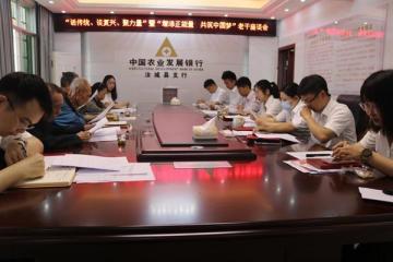 农发行汝城县支行举办老干部交流活动