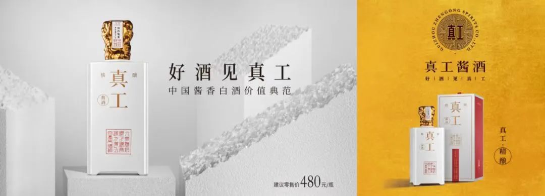 '6亿！真工酱酒完成首轮融资